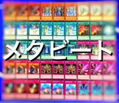 2025年最新】遊戯王 メタビの人気アイテム - メルカリ