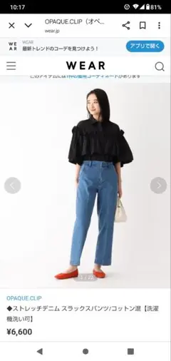 OPAQUE.CLIP ストレッチデニム スラックスパンツ