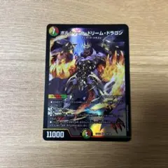デュエマ　ボルシャックドリームドラゴン