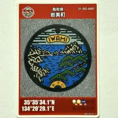 【マンホールカード】鳥取県岩美町 ★松・城原海岸★