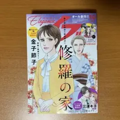 エレガンスイブ　2025　10月号　最新号