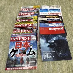 週間ダイヤモンド　2025年　８／9・16日　７／19・26日