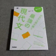 船口のゼロから読み解く最強の現代文