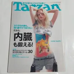 Tarzan 402号 ターザン 芸能人 筋トレ ダイエット 俳優 アイドル