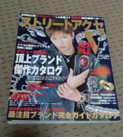 ストリートアクセNEXT FILE 5