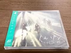 欅坂46 二人セゾン　2枚セット