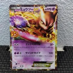 ミュウツー25th