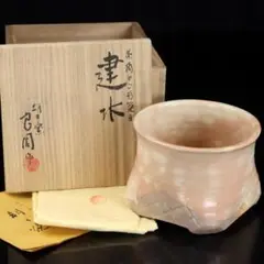 Ｓ８５９　建水　『印花紋』『朝日窯　松林良周作』　共箱　茶道具 S859 建水 『印花紋』『朝日窯 松林良周作』 共箱 茶道具 工芸品