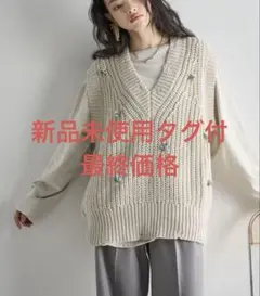 新品未使用タグ付ザヨンTHEYOn スパンコールビジューダメージ二ットベスト