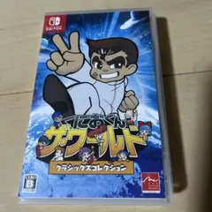 くにおくん ザ・ワールド