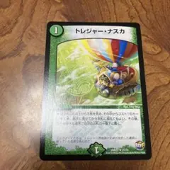 トレジャー・ナスカ