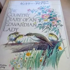 カントリーダイアリー　イーディス　ホールデン
