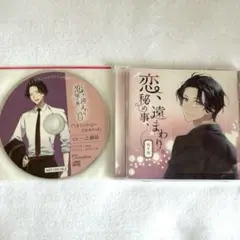 恋、秘め事、遠まわり。-両片想- 一之瀬昴 ステラワース