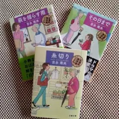 吉永南央　紅雲町珈琲屋こよみ　3冊
