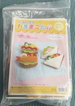 フェルトで作る可愛いサンドイッチ&ホットドッグ