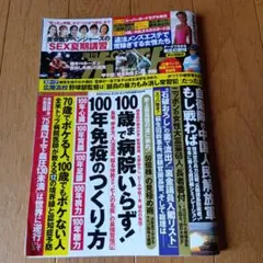 週刊ポスト 2025年8月29日ー9月5日号