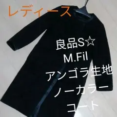 良品レディースS☆MFil アンゴラ生地ノーカラーコート