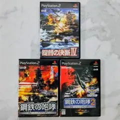 【PS2】提督の決断IV & 鋼鉄の咆哮セット