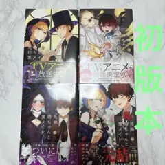 死神坊ちゃんと黒メイド(13)~16巻　計4冊
