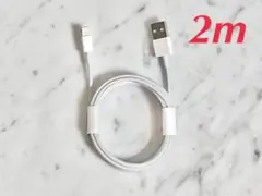 ライトニングケーブル 2m1本 iphoneシリーズ 充電器 データ転送