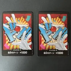 ドン!!カード モチーフ バギー ×2