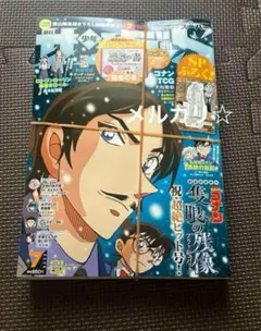 ① 新品未読品　付録完備　少年サンデーＳスーパー　増刊 7月号　コナン