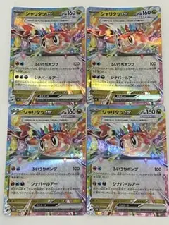 ポケモンカード シャリタツex RR 4枚セット