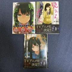 見える子ちゃん 1〜3巻セット