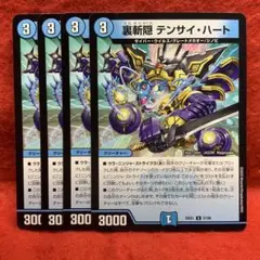 DM25EX1 裏斬隠 テンサイハート × 4枚