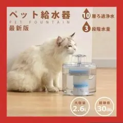 ⭐️自動給水器 猫 犬 水飲み器 ペット 循環式給水器 2.6L⭐️