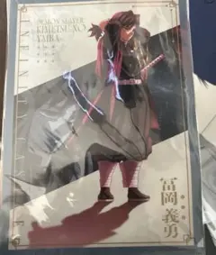 鬼滅の刃　冨岡義勇　クリアファイル