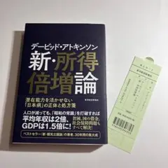 デービッド・アトキンソン 新・所得倍増論 潜在能力を活かせない「日本病」の正体…