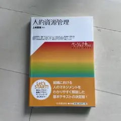 人的資源管理
