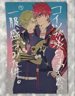 刀剣乱舞　大鶯　同人誌　『こいつが淡白すぎるから一服盛ってみた件。』大包平×鶯丸