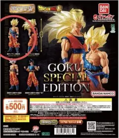 HGドラゴンボール01 GOKU SPECIAL EDITION ガチャ 1種