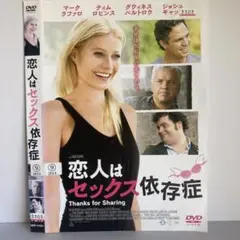 ★恋人はセックス依存症 [DVD]★送料無料★843
