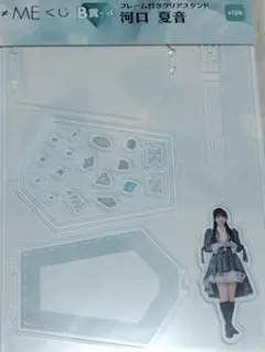 ≠MEくじ B賞 河口夏音 フレーム付きクリアスタンド