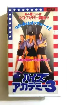 バイス・アカデミー3 (1993) ジンジャー・リン