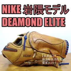 岩隈久志選手モデル　少年野球用　グラブ　グローブ ナイキ【廃盤】岩隈シグネチャーモデル少年軟式グローブ NIKE