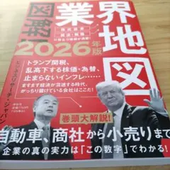 新品未読【2026年版】図解!業界地図