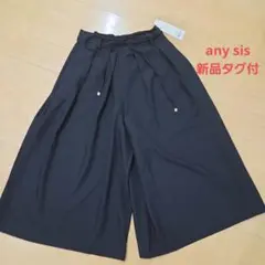 週末限定値下　any sis 新品タグ付き　ネイビー系統　ガウチョ　パンツ