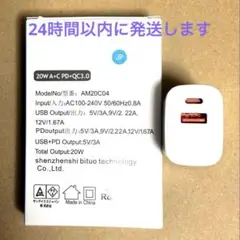 【新品　未使用】急速充電器　【1個　20W】