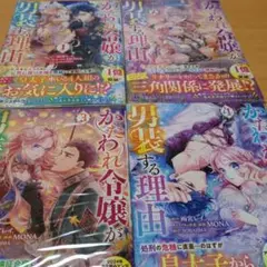 かたわれ令嬢が男装する理由. 1