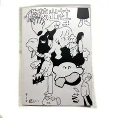 装飾出社 vol.3 2022年8月