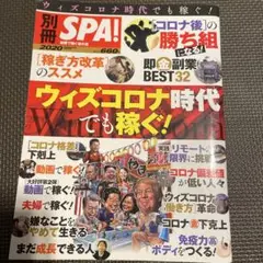 ウィズコロナ時代でも稼ぐ!