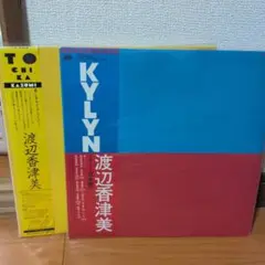 【LPs】渡辺香津美 - KYLYN TOCHIKA