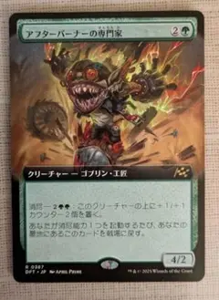 MTG アフターバーナーの専門家