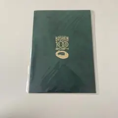 【新品】阪神甲子園球場100周年記念式典 観戦証明書