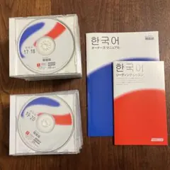 ピンズラー韓国語Ⅱ ピンズラー韓国語Ⅱ、ユーキャン