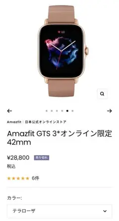 ♡美品♡使用期間1ヶ月間Amazfit GTS 3*オンライン限定品 42mm